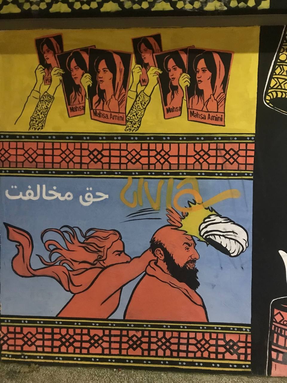 Street Art depicting people holding Mahsa Amini's picture above. Below, It depicts a woman with no hijab turban-tossing. "The Right to Object" is written in Persian.
